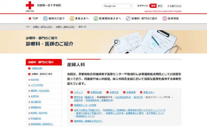 京都第一赤十字病院 - 産婦人科