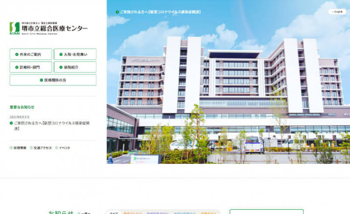 堺市立総合医療センター
