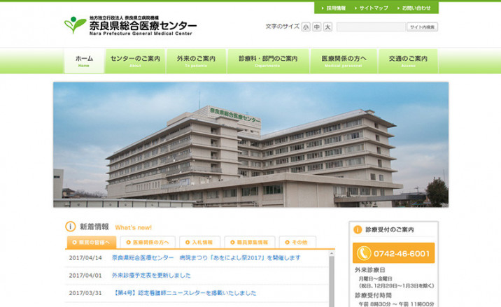 奈良県立奈良病院
