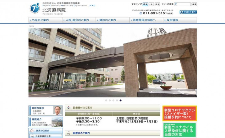 JCHO 北海道病院