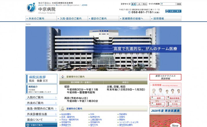 JCHO 中京病院
