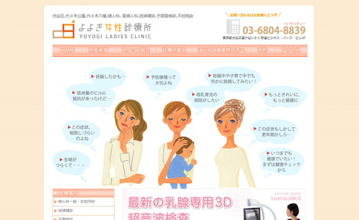 渋谷区の産婦人科29選 知っておくべき人気の産婦人科などオススメ情報を多数掲載 マタピタ