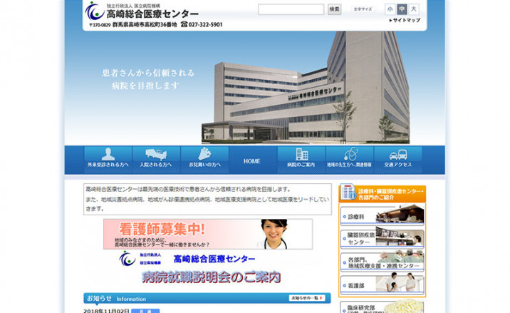 国立病院機構高崎総合医療センター（独立行政法人）